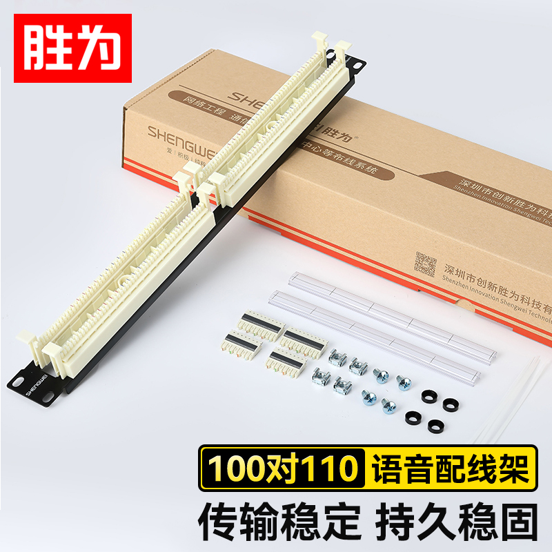 shengwei 胜为 TDF-100 工程级110语音配线架100对 1U机架式高端镀金电话配线架 110