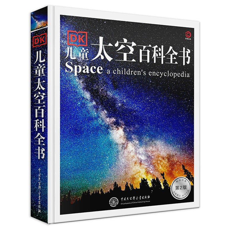 《DK儿童太空百科全书》（第2版） 65元包邮（需用券）