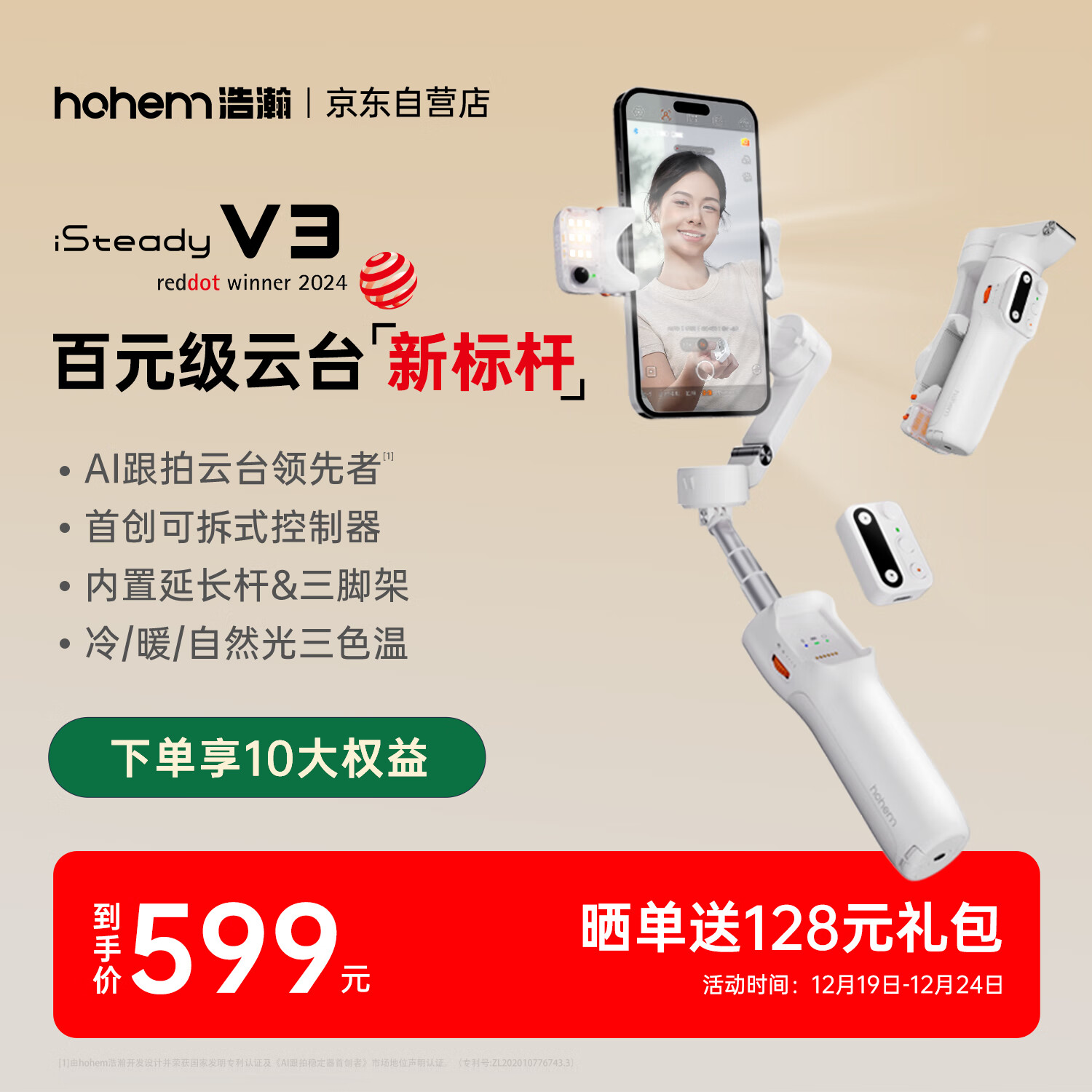 hohem 浩瀚卓越 V3 手机云台稳定器 手持云台三轴防抖 可折叠延长自拍杆vlog远