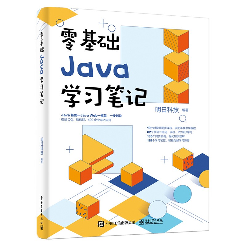 PLUS会员：《零基础Java学习笔记》 9.9元包邮（需换购，共11.78元）