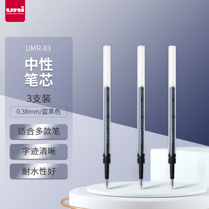 uni 三菱铅笔 UMR-83 中性笔替芯 蓝黑色 0.38mm 3支装 17.28元