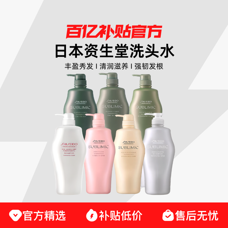 SHISEIDO 资生堂 护理道生机洗发水1000ml保税 121.9元