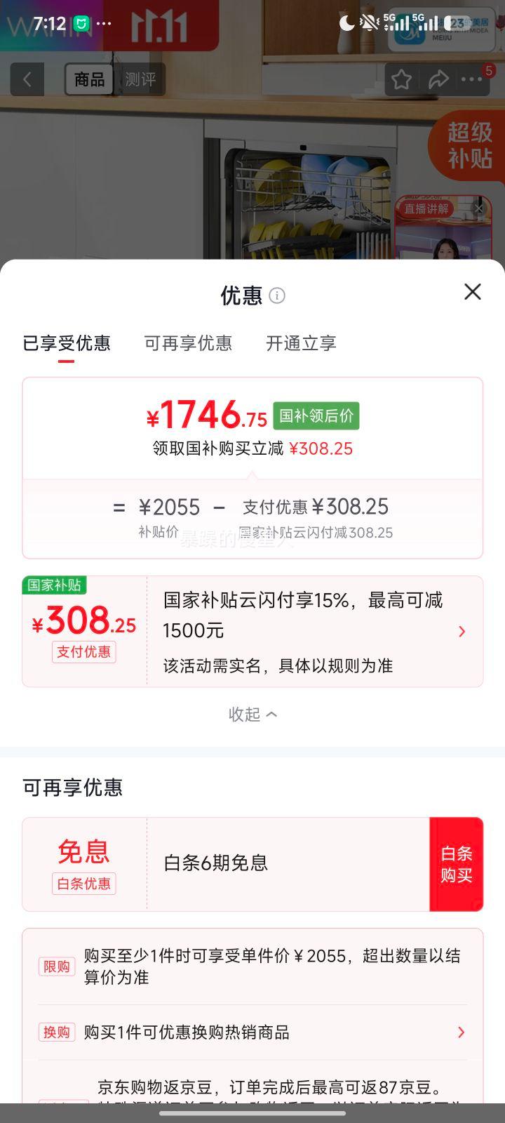 华凌 Vie6Pro 洗碗机 10套 嵌入式 热风烘干 三星消毒 1746.75元 - 86线报