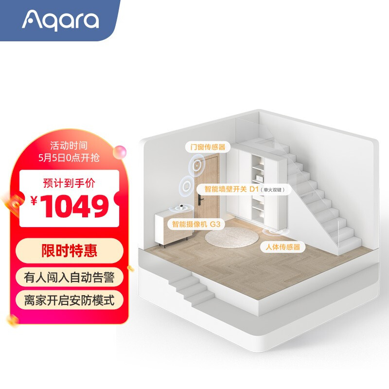 Aqara 智能玄关套装 90元