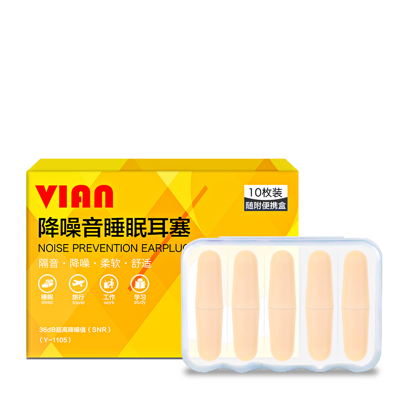 vian 强效隔音耳塞 10枚 2.8元包邮（需用券，可用签到红包）