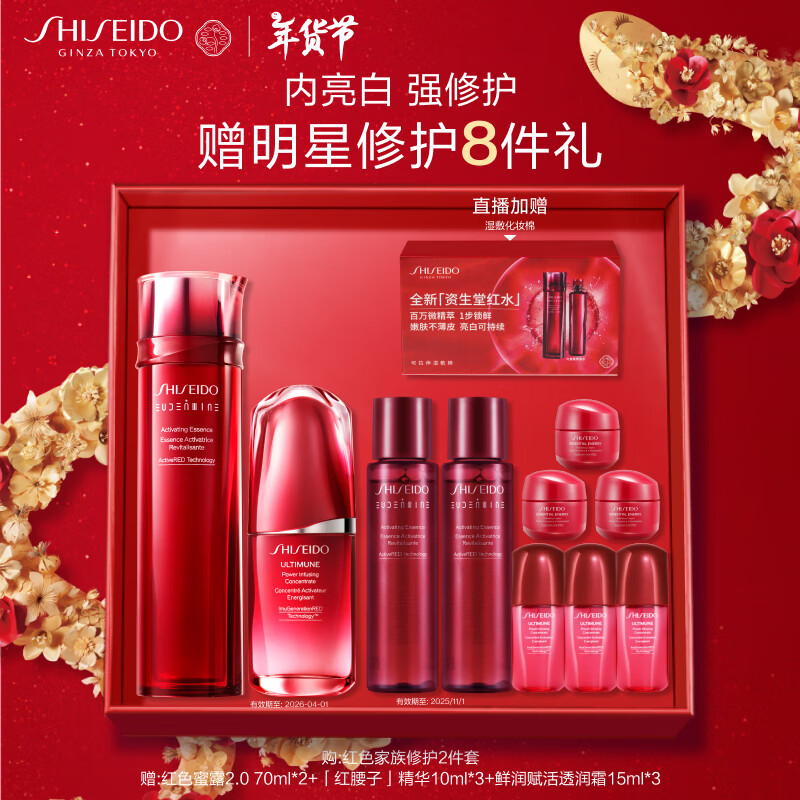 京东百亿补贴：SHISEIDO 资生堂 红色蜜露精萃液+红腰子面部精华（赠红色蜜