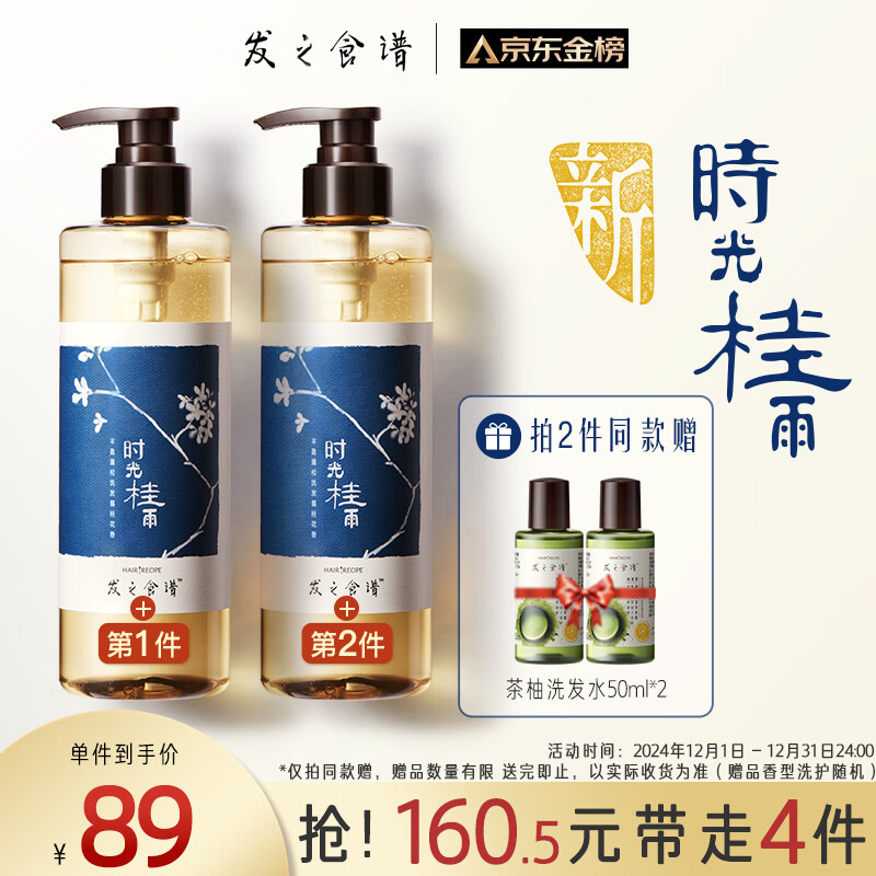 Hair Recipe 发之食谱 桂花香氛洗发露 530ml（买2赠 茶柚洗发水50ml*2） ￥79.55