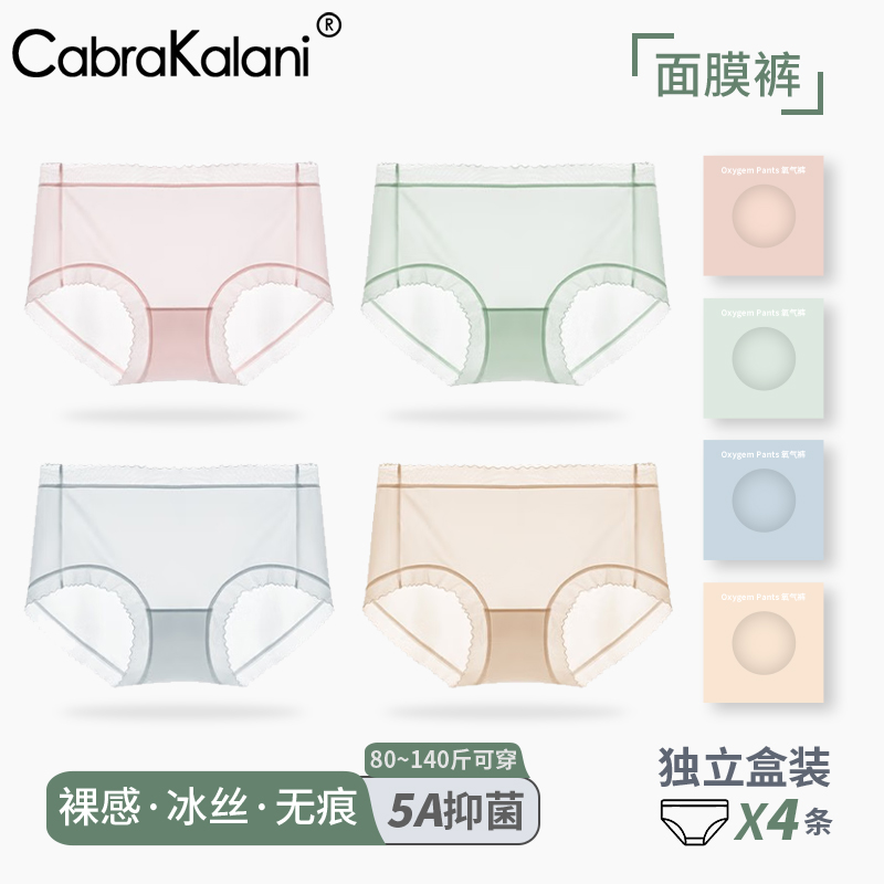 CabraKalani 冰丝内裤女士无痕桑蚕丝抗菌超薄夏季莫代尔三角裤女 29元