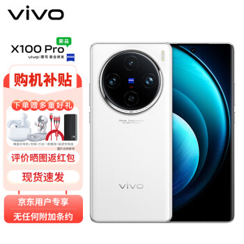 vivo X100 Pro 5G手机 16GB+512GB 白月光 ￥5003.76