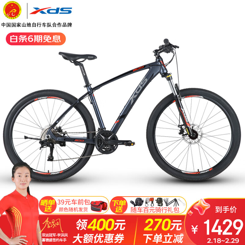 XDS 喜德盛 英雄 300 山地自行车 灰红色 27.5英寸 27速 17.5寸车架 青春版 1429元