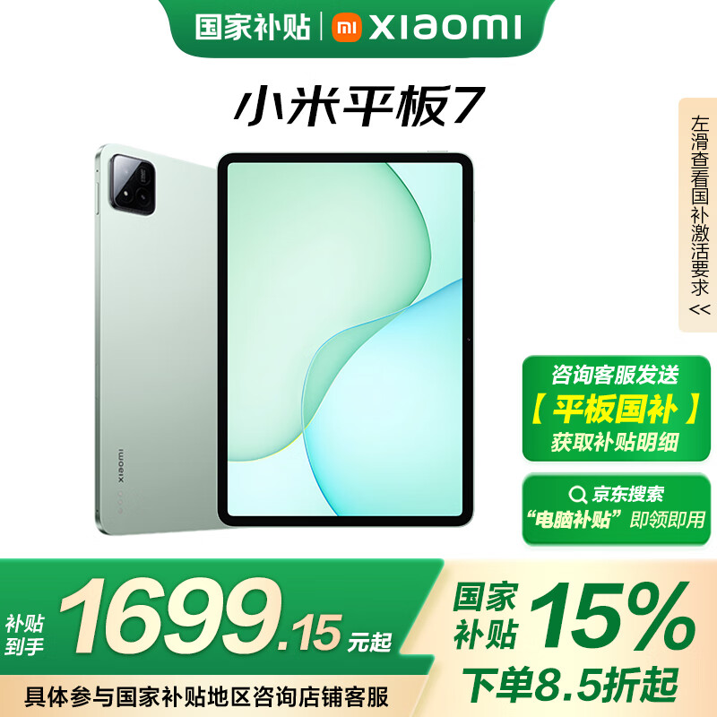 小米 Xiaomi 平板7 11.2英寸 HyperOS 2（3.2K、第三代骁龙7+、8GB、128GB、WiFi版、青