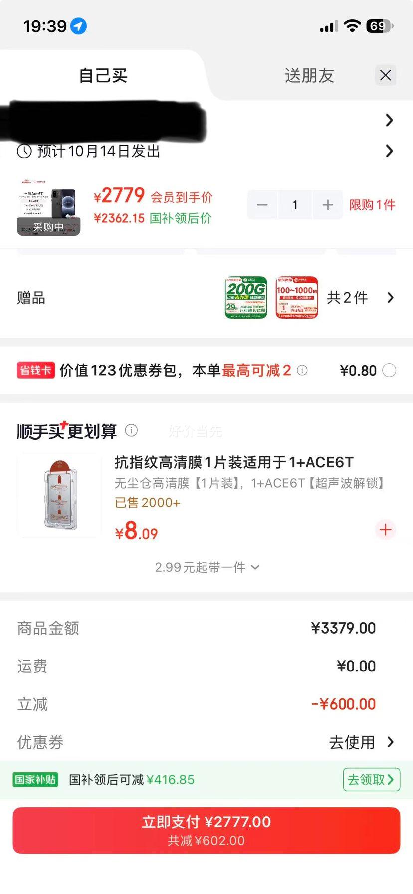一加 Ace 6T 手机 闪速黑 12GB+256GB 2362.15元 - 线报酷 一加 Ace 6T 手机 闪速黑 12GB+256GB 2362.15元 - 线报酷