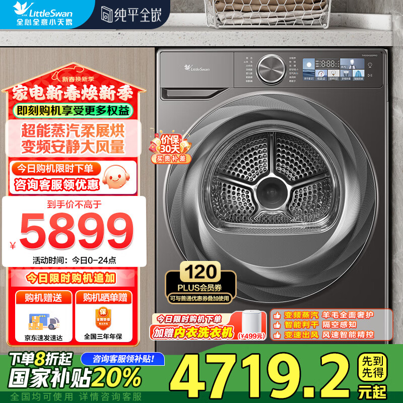 小天鹅 TH100HS83PRO 烘干机 10kg ￥3899