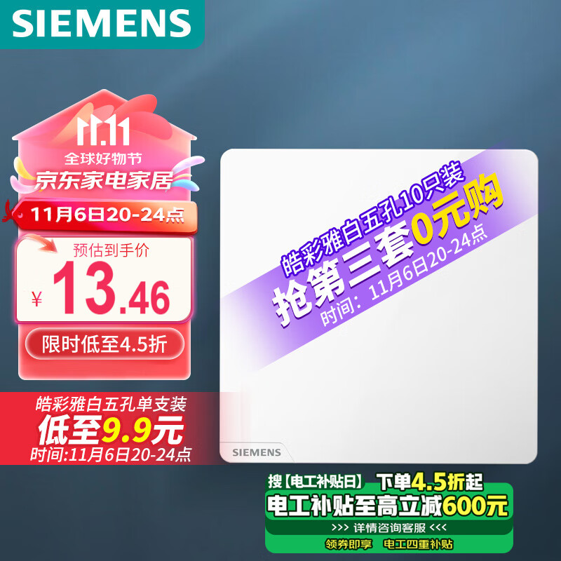 SIEMENS 西门子 开关面板 一开单控开关 86型暗装开关插座 皓彩雅白 ￥6.9