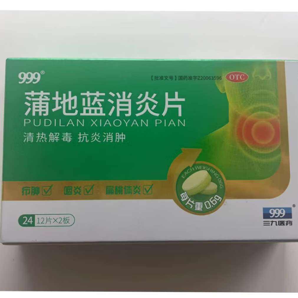 plus会员（换购）：999 蒲地蓝消炎片0.6g*24片 清热解毒 抗炎消肿 7.9元（需换