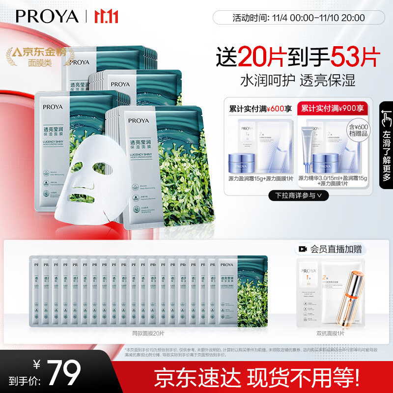 PLUS会员：PROYA 珀莱雅 小球藻面膜 33片 57.55元（需买4件，需用券）