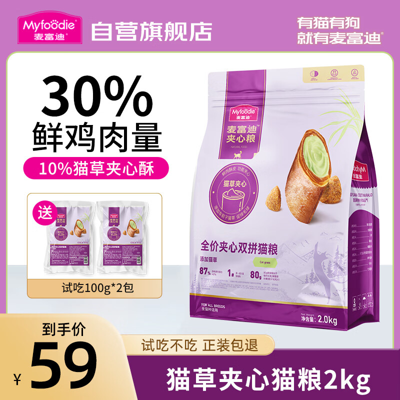 Myfoodie 麦富迪 猫粮 猫草夹心猫粮2kg 52.33元（需买3件，需用券）