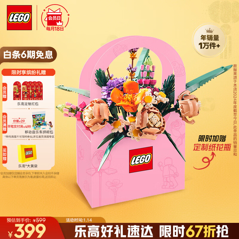 LEGO 乐高 Botanical Collection植物收藏系列 10280 花束 394元（需用券）