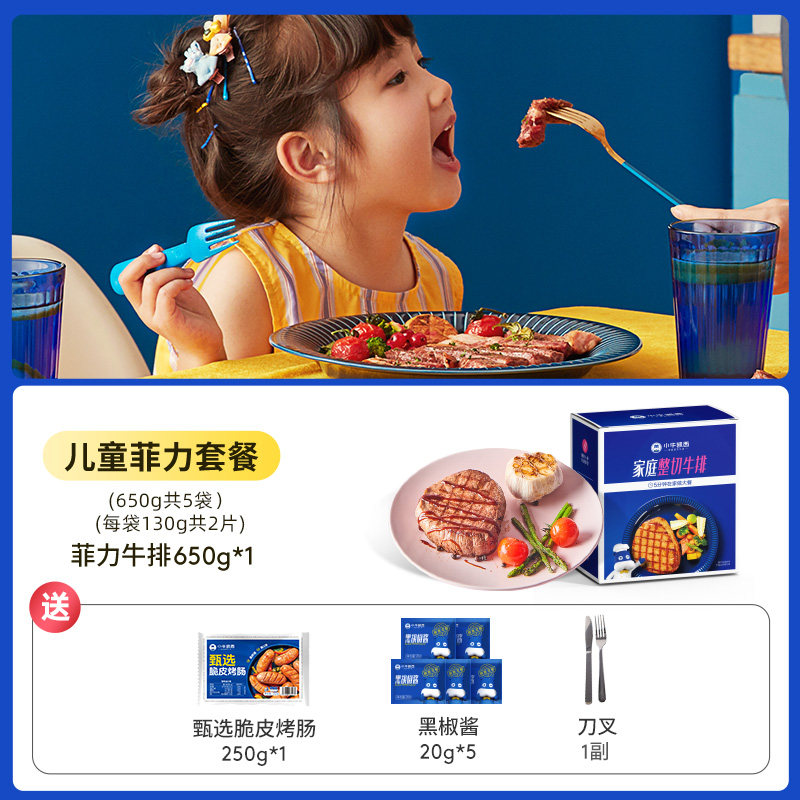 移动端：小牛凯西 家庭牛排牛肉儿童菲力原肉整切西冷眼肉雪花黑椒牛扒 76
