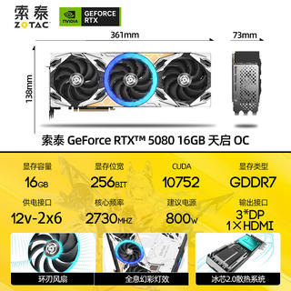 索泰 DLSS4台式独立游戏电竞显卡 16GB 15499元 - 86线报 索泰 DLSS4台式独立游戏电竞显卡 16GB 15499元 - 86线报