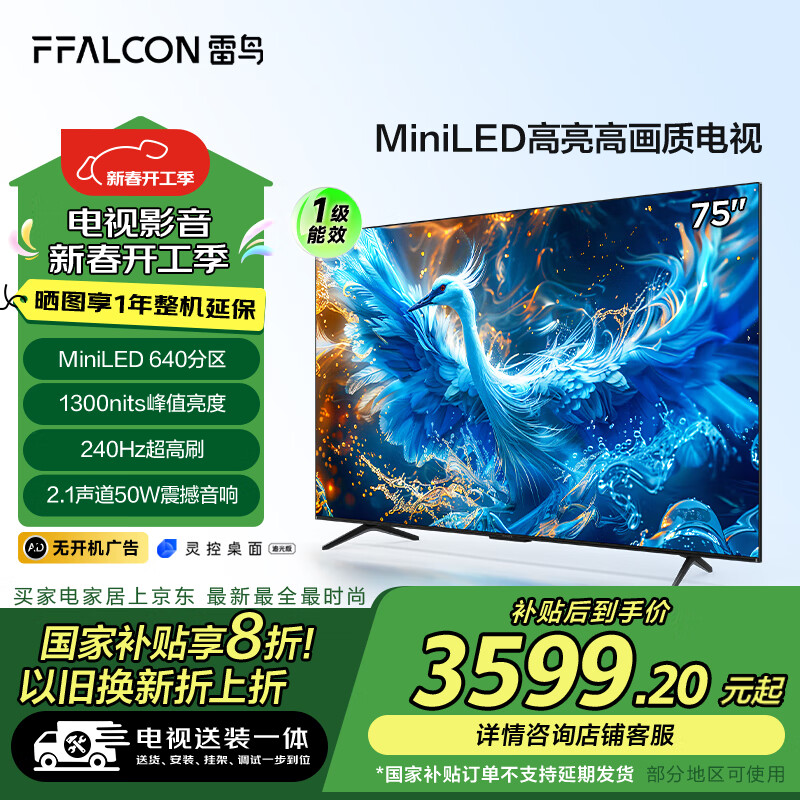 雷鸟 鹤6 PRO 75S585C Pro 液晶电视 75英寸 4K Mini LED（送装一体） ￥3378.26