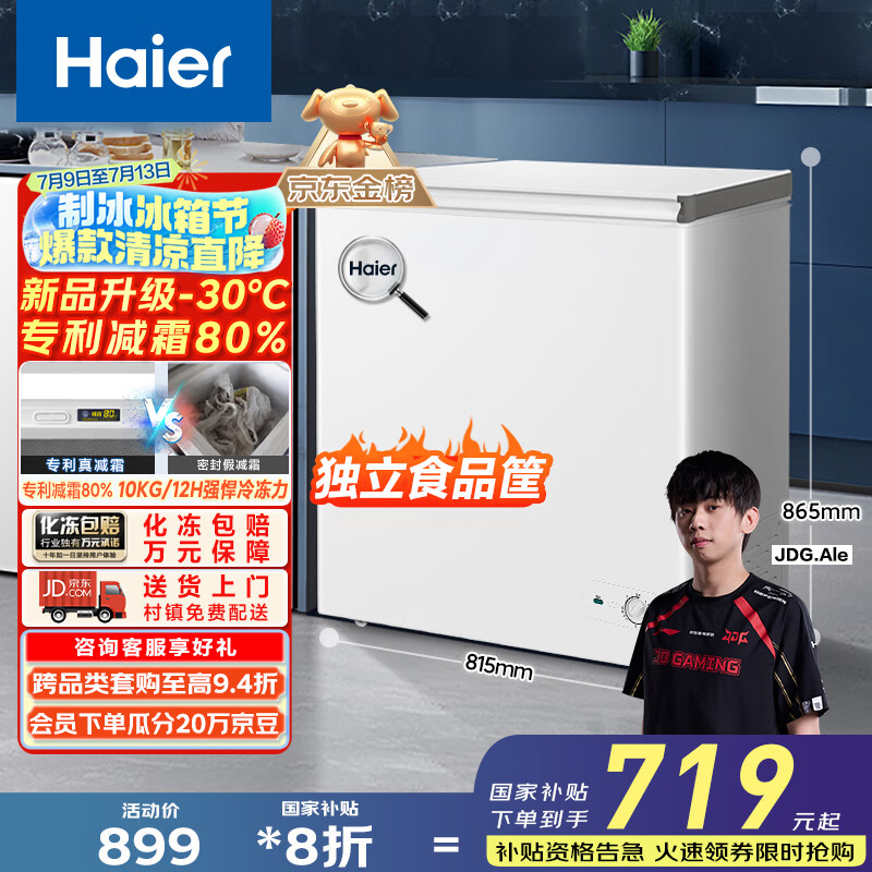 海尔 Haier 200升一级能效低霜小冰柜家用商用冷藏柜冷冻柜BC/BD-200GHW9D -30°C 71