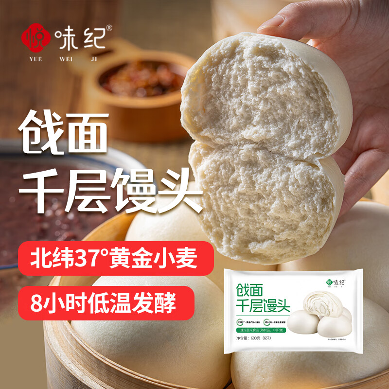 悦味纪 戗面千层馒头600g*2包 16.7元（需买2件，需用券）