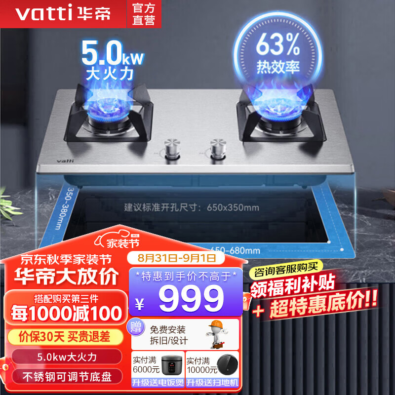 VATTI 华帝 家用燃气灶官方i10065A家用不锈钢燃气灶5.0kw大火力台嵌两用双炉头