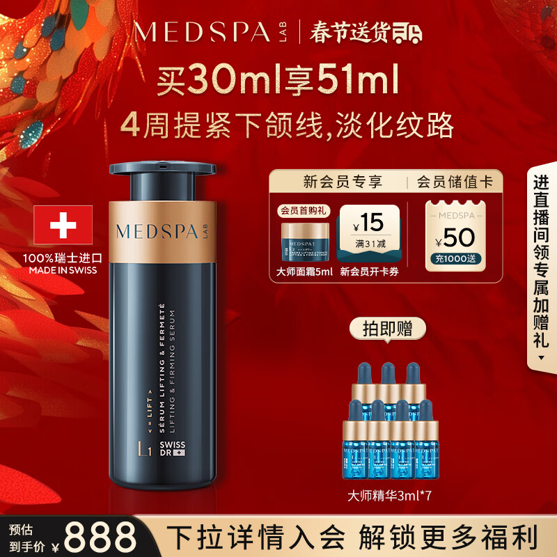 美帕 MedSPA 瑞士紧致提升精华液 30ml 718元（需用券）