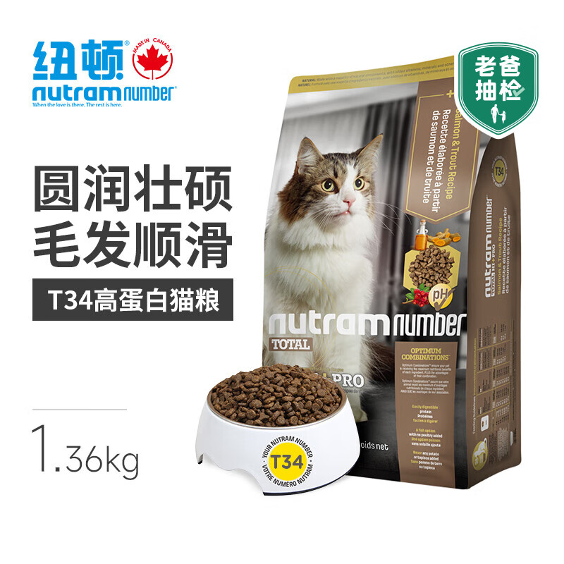 nutram 纽顿 猫粮高蛋白T34 无谷天然成幼猫粮 1.36kg 加拿大进口 160元