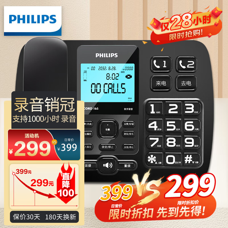 PHILIPS 飞利浦 录音电话机 固定座机 办公家用 自动 手动录音 16G存储卡 放音