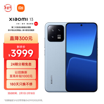 Xiaomi 小米 13 5G手机 12GB+512GB 远山蓝 第二代骁龙8 ￥3499