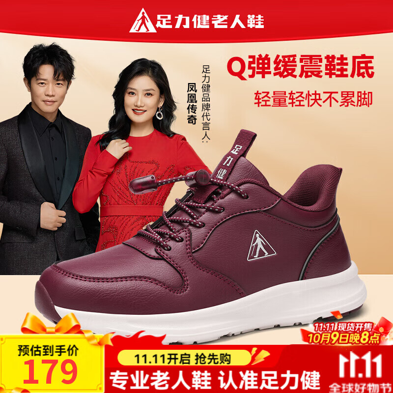 足力健 老人鞋 轻便休闲鞋 100116296393 179元（需用券）