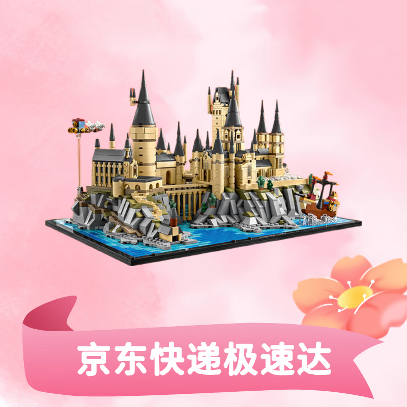 移动端、京东百亿补贴：LEGO 乐高 Harry Potter哈利·波特系列 76419 霍格沃茨城