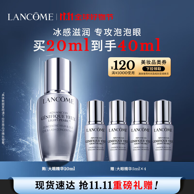 LANCOME 兰蔻 大眼精华20ml 淡纹细纹紧致眼周眼霜护肤品 652元（需用券）