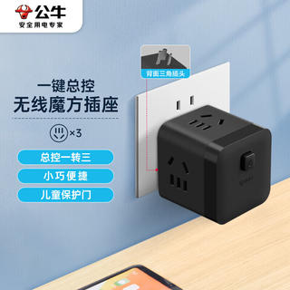 公牛 小魔方插座 一转三无线转换器 3位无线魔方 黑色 19.9元 - 86线报 公牛 小魔方插座 一转三无线转换器 3位无线魔方 黑色 19.9元 - 86线报