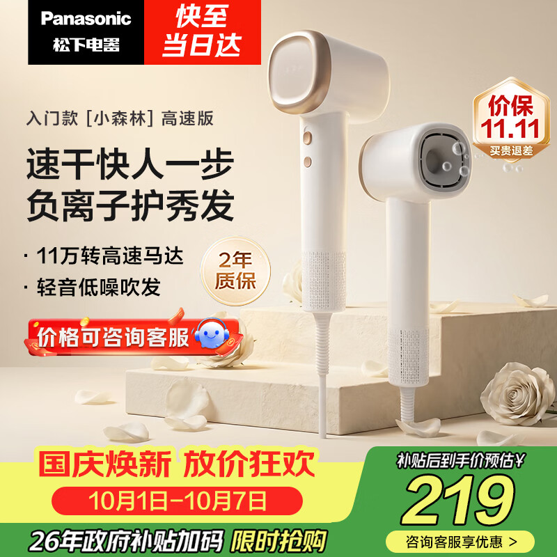松下 负离子 电吹风机 陶瓷白 215元 - 线报酷