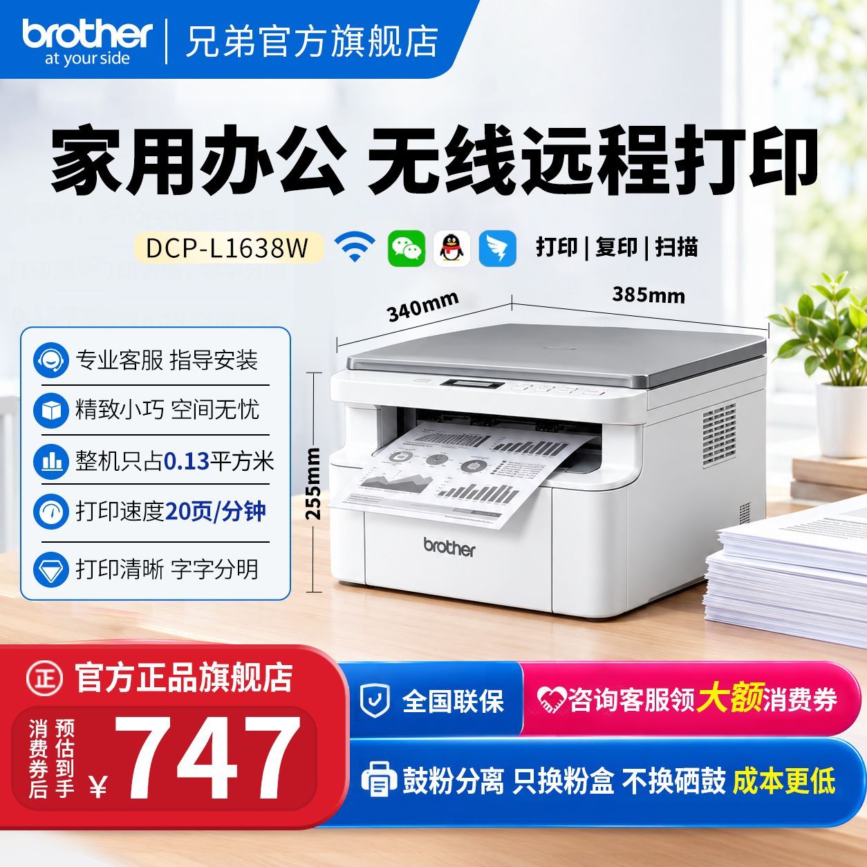 兄弟 DCP-1618W 黑白激光一体机 黑色 839元 - 线报酷