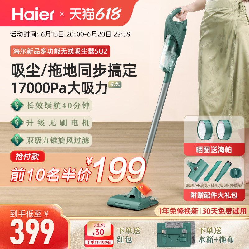 海尔 Haier 无线吸尘器家用大吸力大功率吸拖地一体除猫毛吸尘机 369元（需