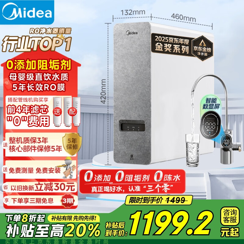 美的 白泽系列 MRO1787D-1000G 反渗透纯水机 1000G 909.14元