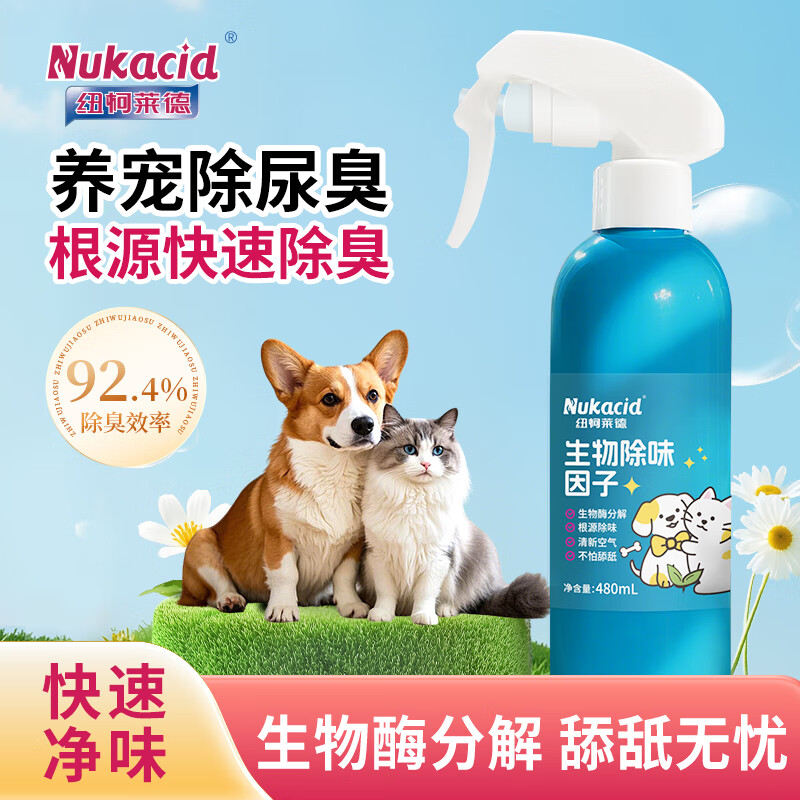 NUKACID 纽柯莱德 生物酶除味喷雾 去尿味 空气清新剂 除臭剂 多用途 猫狗舔