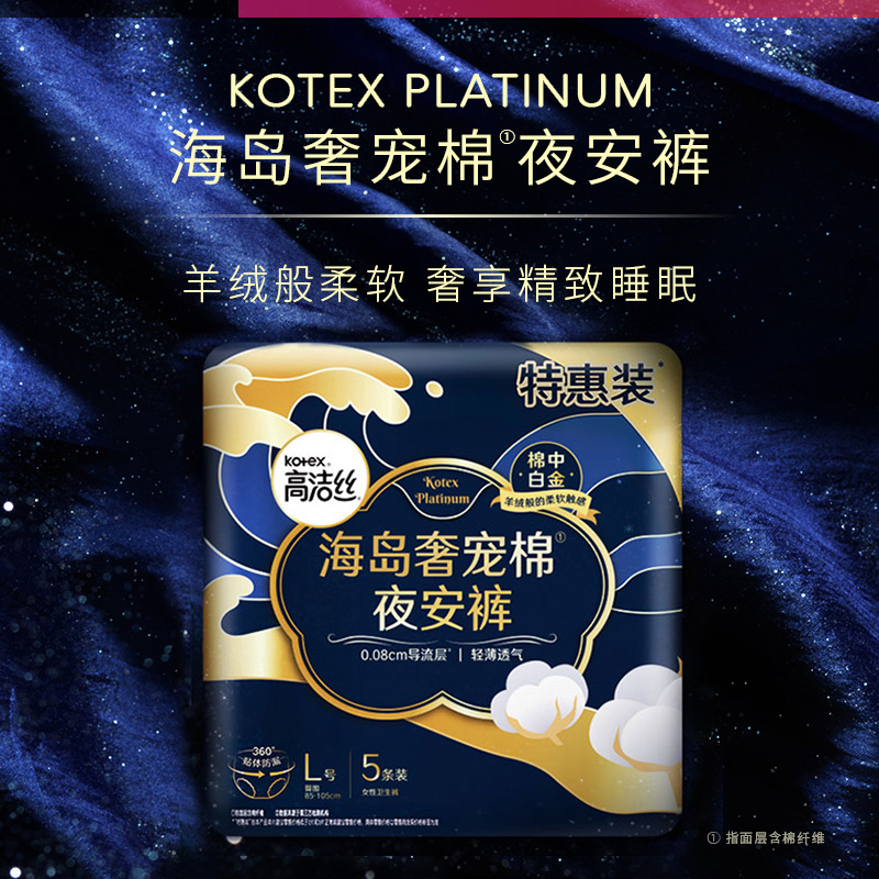 88VIP：kotex 高洁丝 奢宠海岛夜安裤L号5条装蓝色 13.21元