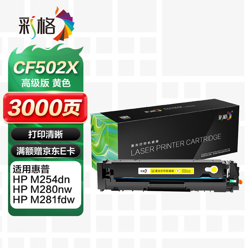 CHG 彩格 适用惠普m281fdw硒鼓hp202A硒鼓hp m254dw M254nw M281fdn M280nw m254dn M281cdw cf500