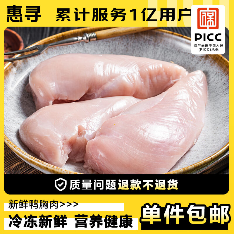 惠寻 新鲜鸭胸肉2kg装 39.9元