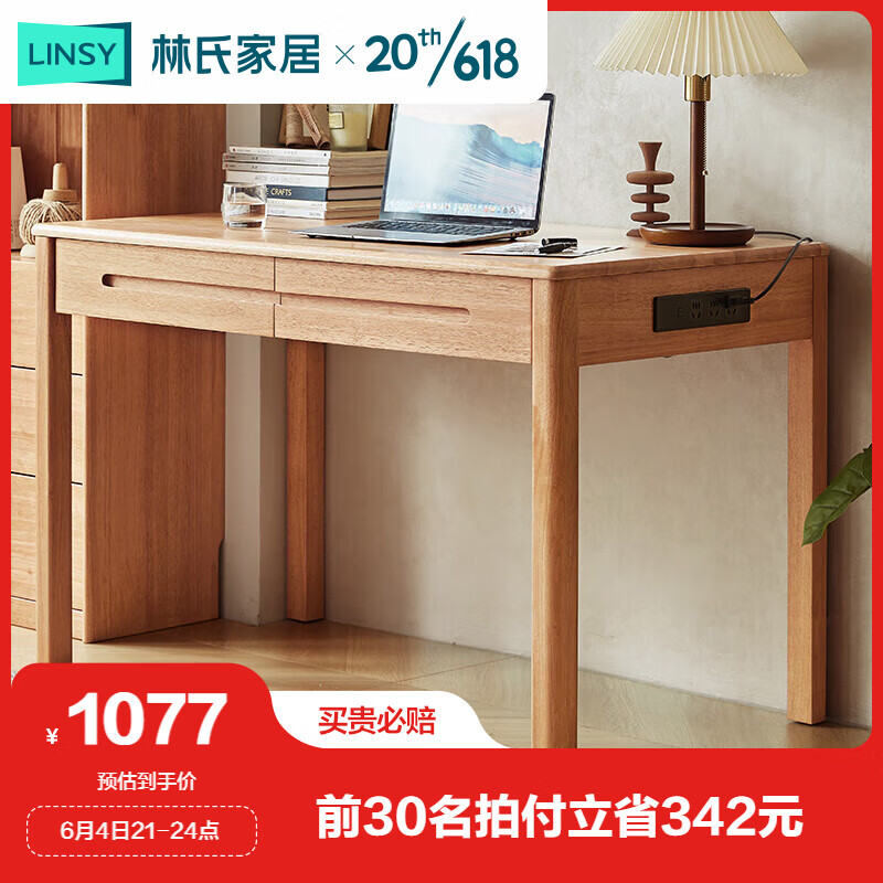 LINSY 林氏家居 实木书桌学生家用写字台简约电脑桌PK1V1.2米桌 1148元