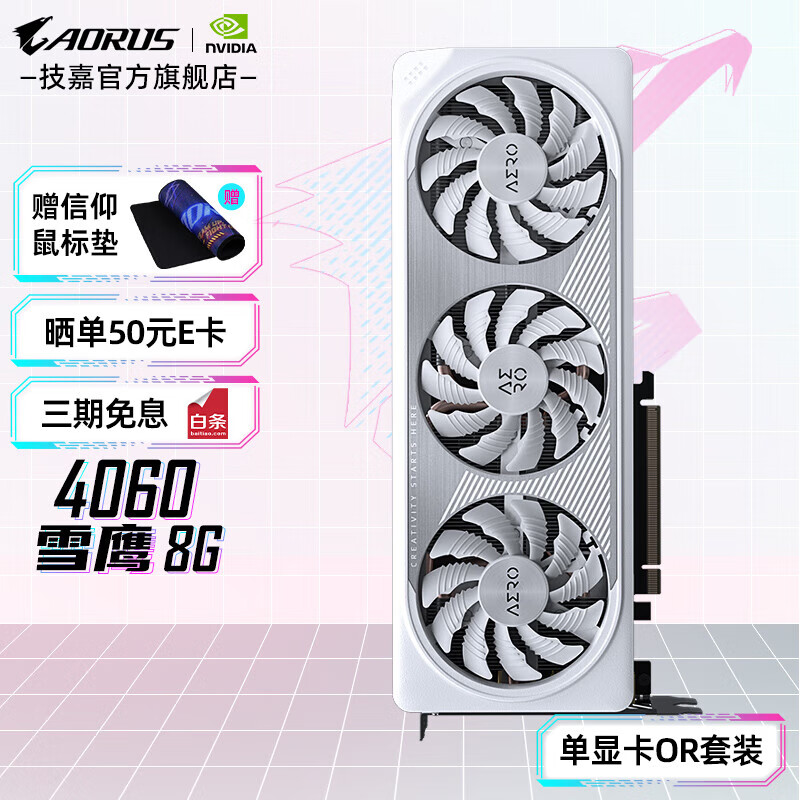 GIGABYTE 技嘉 RTX4060 Ti 8G/16G显卡 电脑游戏光追技独显嘉2K黑神话悟空 4060 8G ￥2