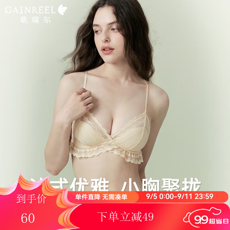 GAINREEL 歌瑞尔 性感透气蕾丝内衣女纯欲法式2024三角杯轻薄显瘦文胸奶罩 香