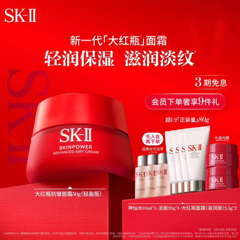 PLUS会员、京东百亿补贴：SK-II 大红瓶面霜 轻盈版 50g 772元包邮（赠神仙水10m