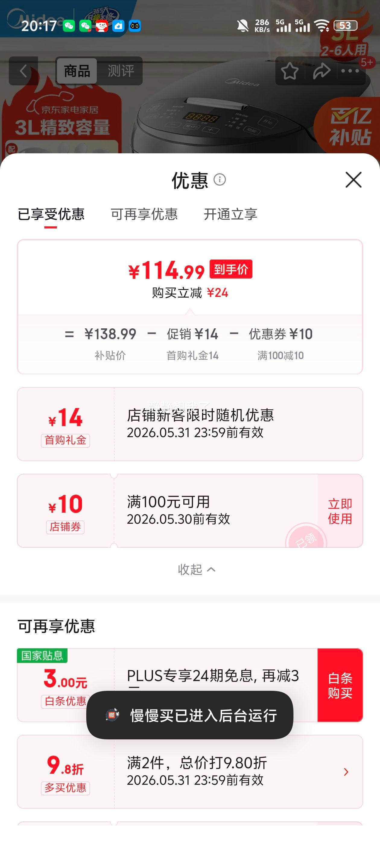 美的 电饭煲 3L 黑瓷内胆 微压蒸饭锅 全自动智能预约优惠证明