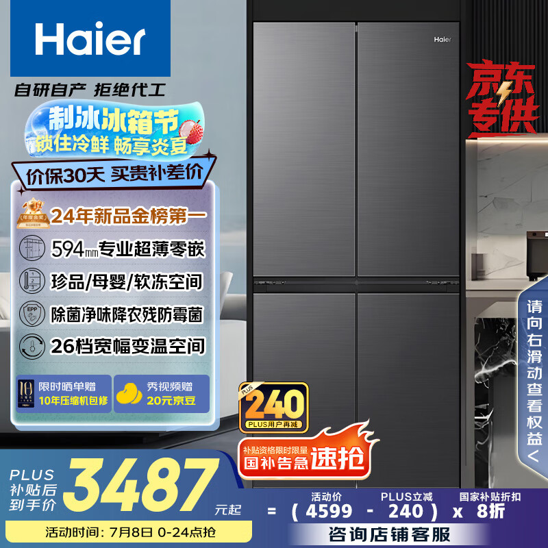 海尔 Haier 472升超薄零嵌十字双开四开门家用电冰箱除菌超大容量嵌入式60cm以下BCD-472WGHTDB9SYU1 2886.72元